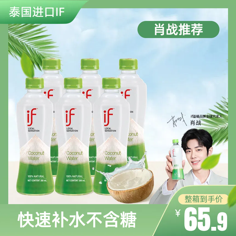 泰国进口网红if100%纯椰子水