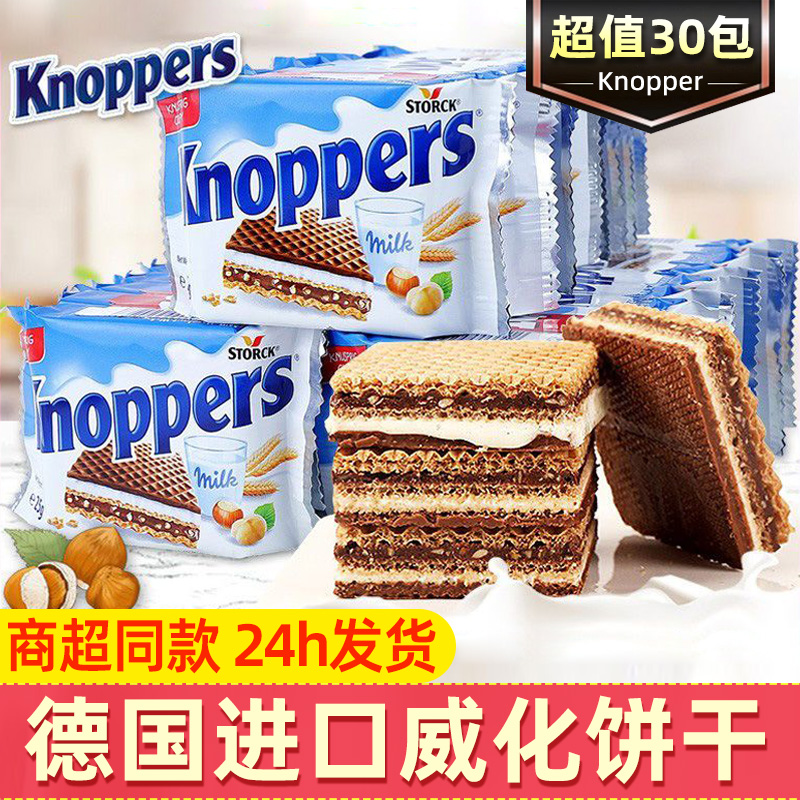 德国进口knoppers牛奶榛子巧克力威化夹心饼干600g零食单独小包装