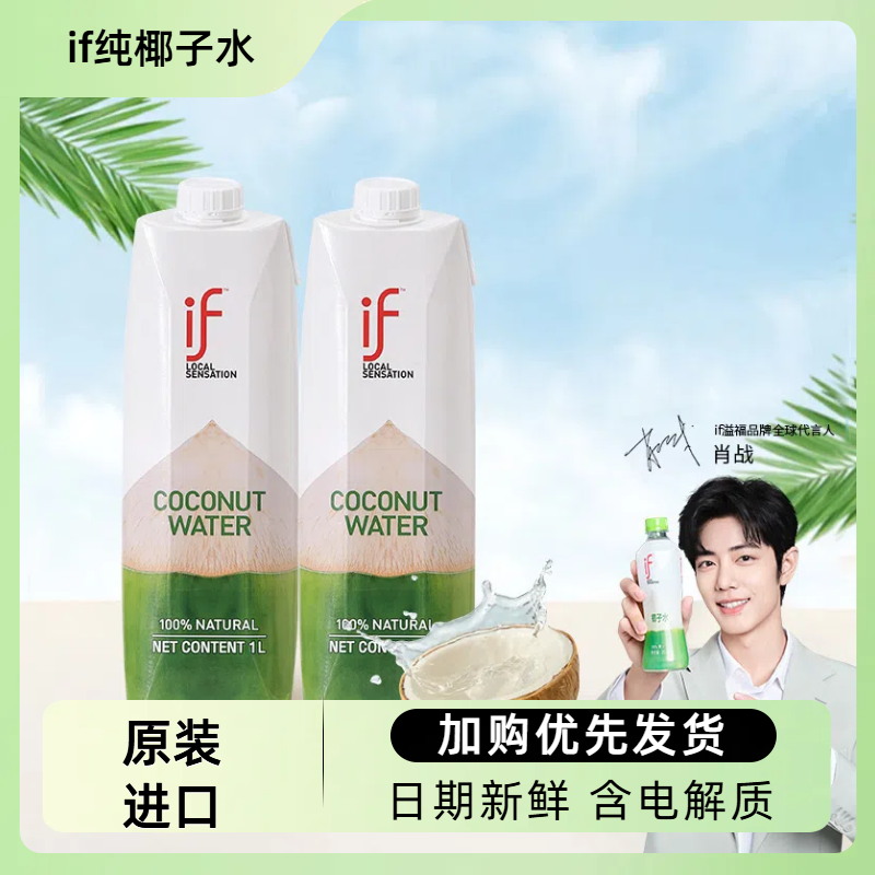 IF椰子水nfc泰国纯椰汁商用无添加生榨新鲜if椰青水天然椰子汁1L