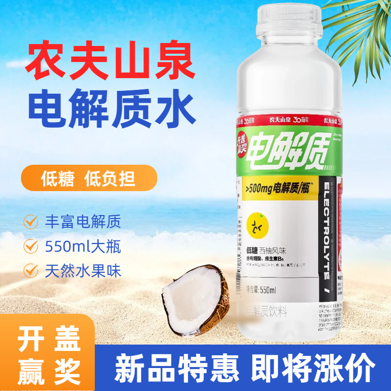 农夫山泉电解质水新品上市