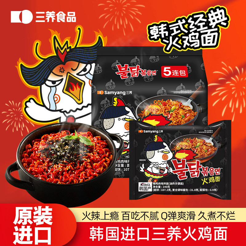三养火鸡面官方旗舰店韩国正宗图片