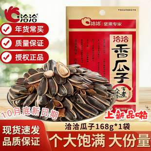 洽洽瓜子经典原香瓜子22g/152g/168g/350g恰恰葵花籽休闲零食炒货