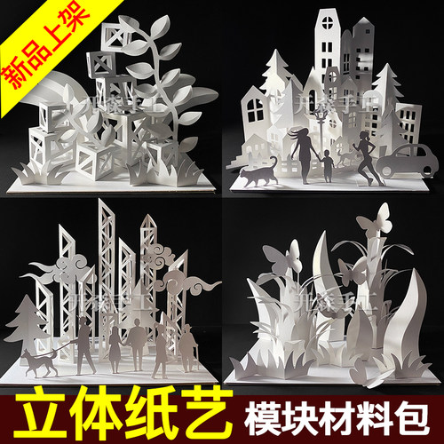 抽象立体纸艺 文创教师基本功美术手工作品立体构成作业DIY材料包