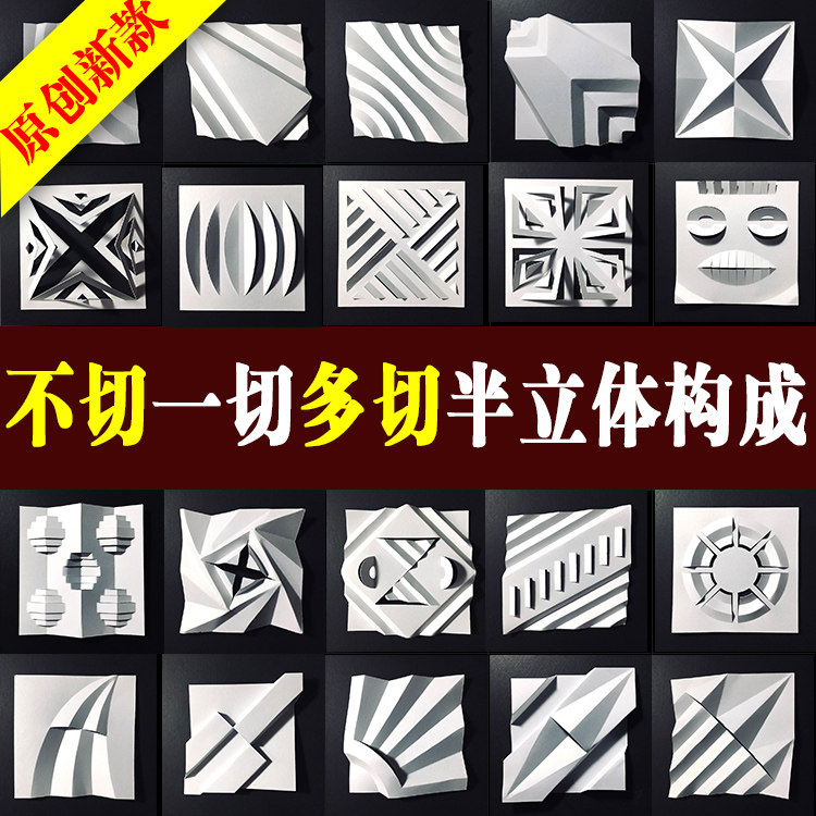 不切一切多切多折 2.5维半立体构成作业作品 手工正方形卡纸浮雕