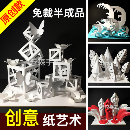 抽象立体纸艺 文创教师基本功大赛立体构成作业儿童纸雕DIY材料包