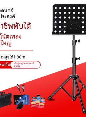 Folding, thickening, lifting and grading music stand, guitar