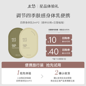 u先试用 且悠香氛四季 身体乳便携中样试香体验装 50元 回购券包