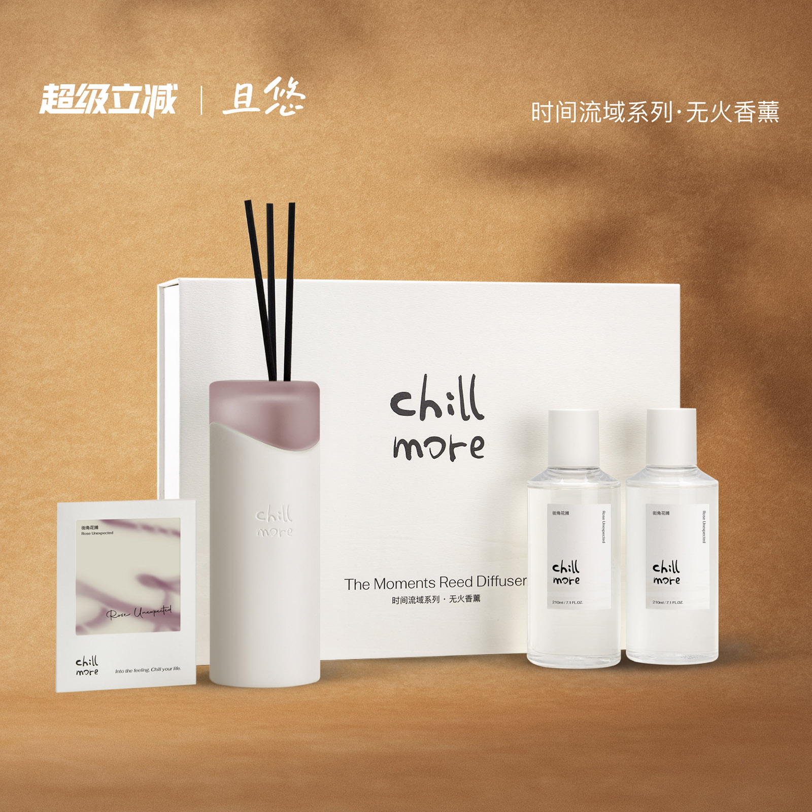 【送礼推荐】 chillmore且悠时间流域无火香熏礼盒氛围卧室扩香