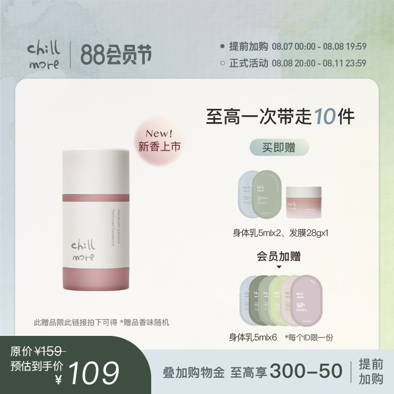 chillmore且悠去味清爽香体膏腋下抑味持久留香止汗露春夏男女