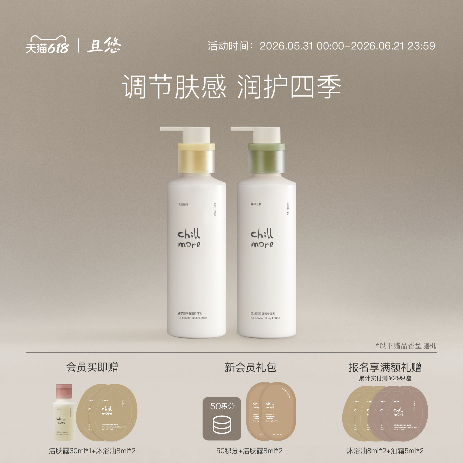 chillmore且悠四季身体乳全身滋润细腻焕亮留香润肤乳官方正品
