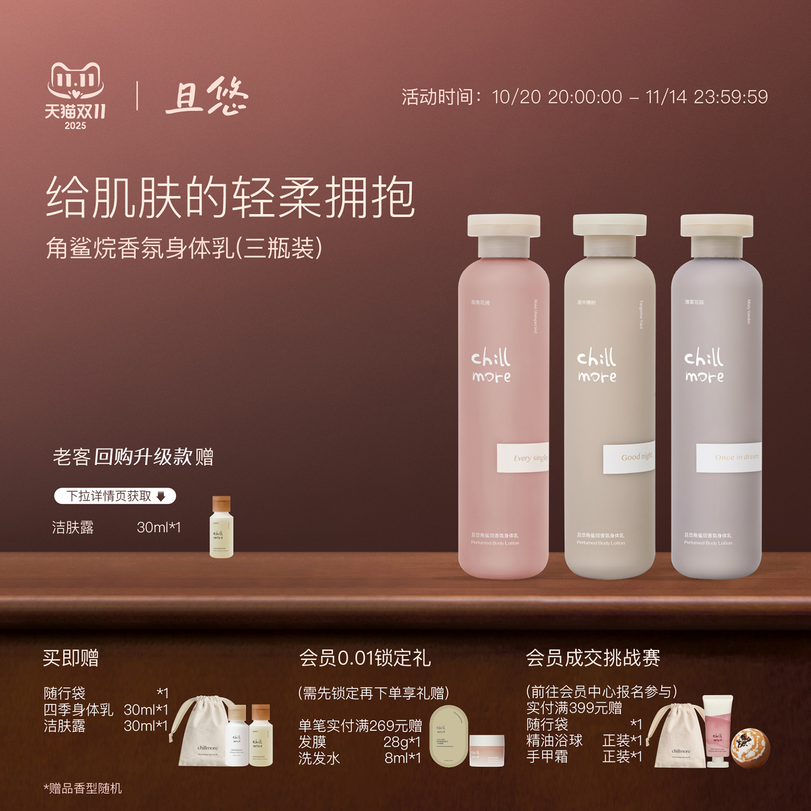 且悠角鲨烷香氛身体乳补水保湿