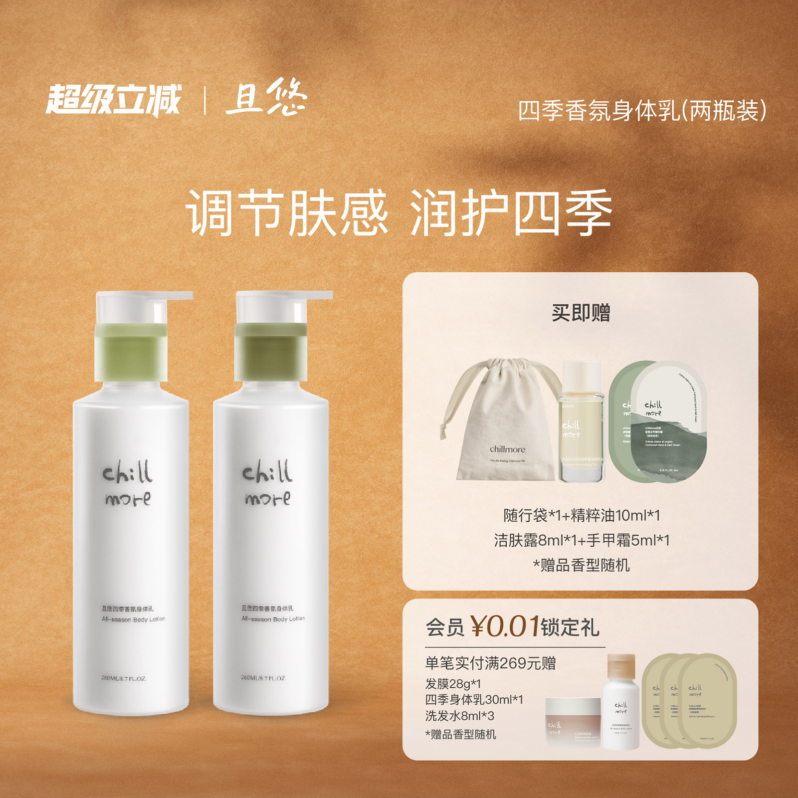 且悠四季香氛身体乳保湿