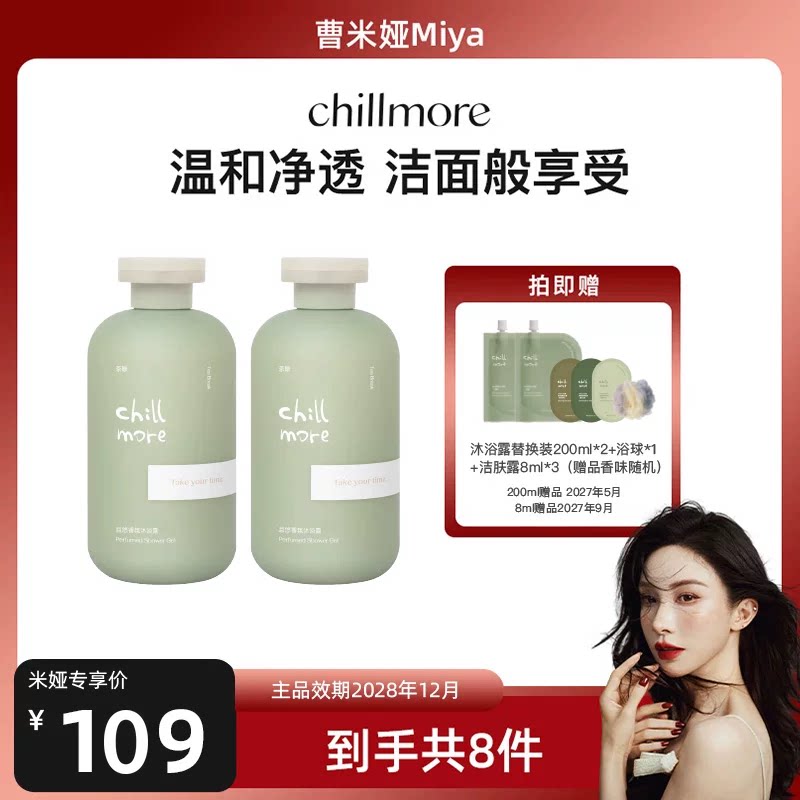 chillmore沐浴露留香清洁