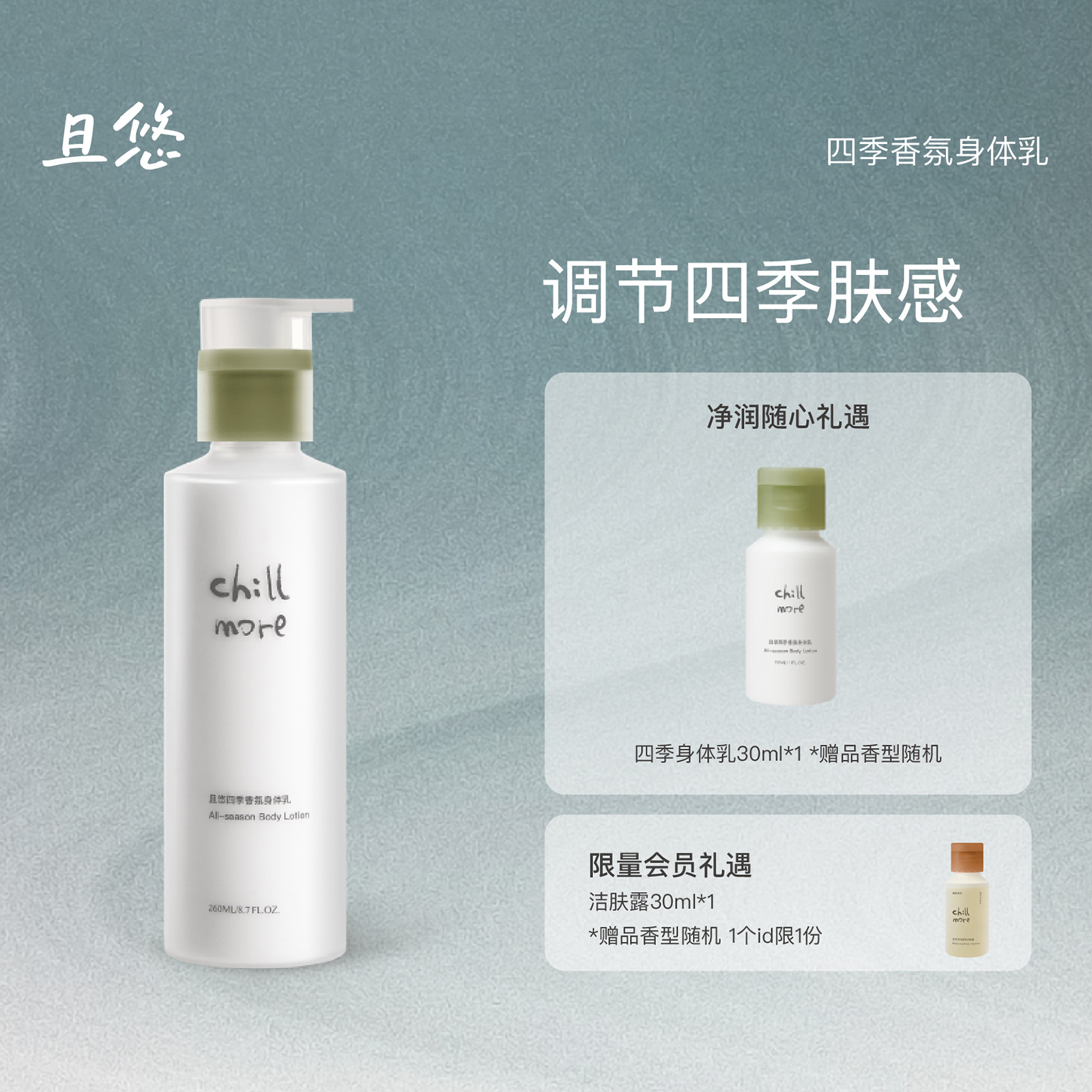且悠香氛身体乳四季调节滋润保湿