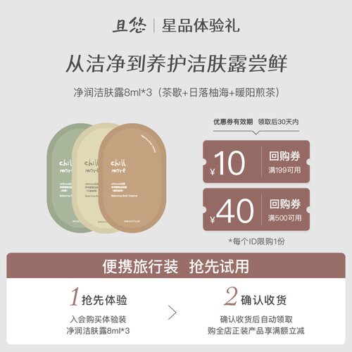且悠香氛洁肤露体验装茶歇