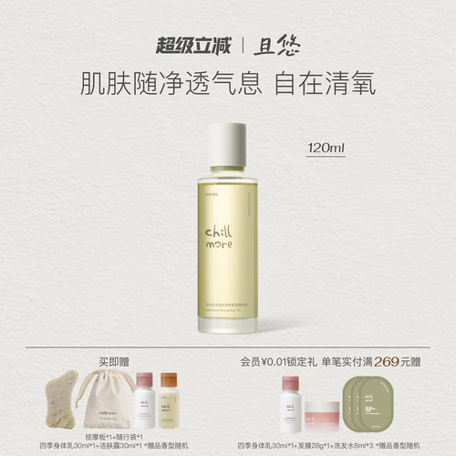 chillmore且悠润养精粹油