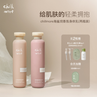 chillmore且悠角鲨烷香氛身体乳留香保湿 滋润不粘腻春夏2瓶装