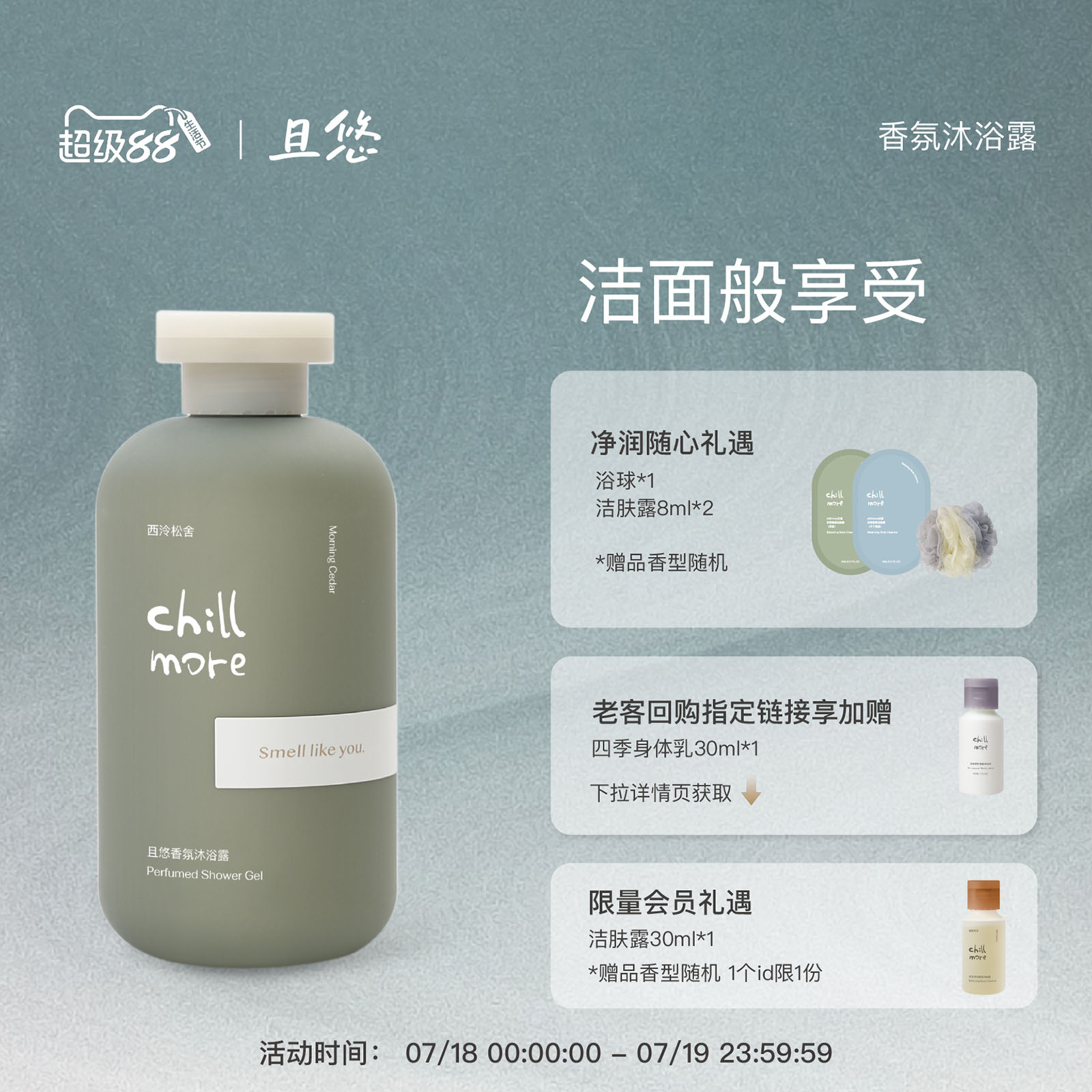 chillmore且悠香氛沐浴露留香滋润全身后背清洁不假滑沐浴液男女