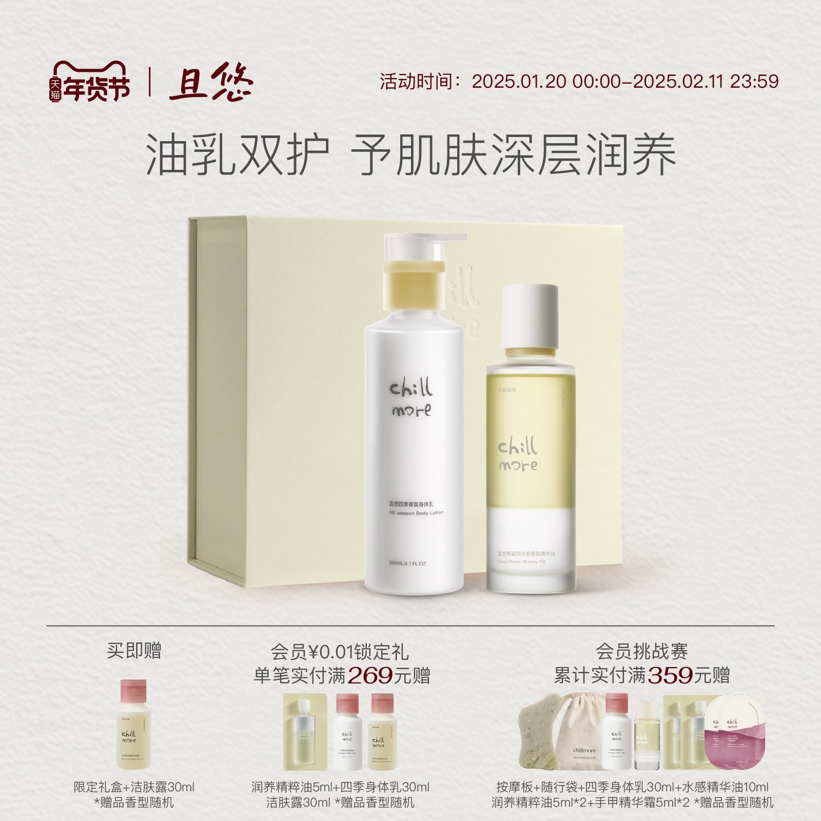 chillmore且悠油乳养肤礼盒身体乳精华油精粹油礼盒新年礼物推荐,美容护肤/美体/精油,身体乳/霜,淘宝优惠券,粉丝福利购,淘宝优惠卷