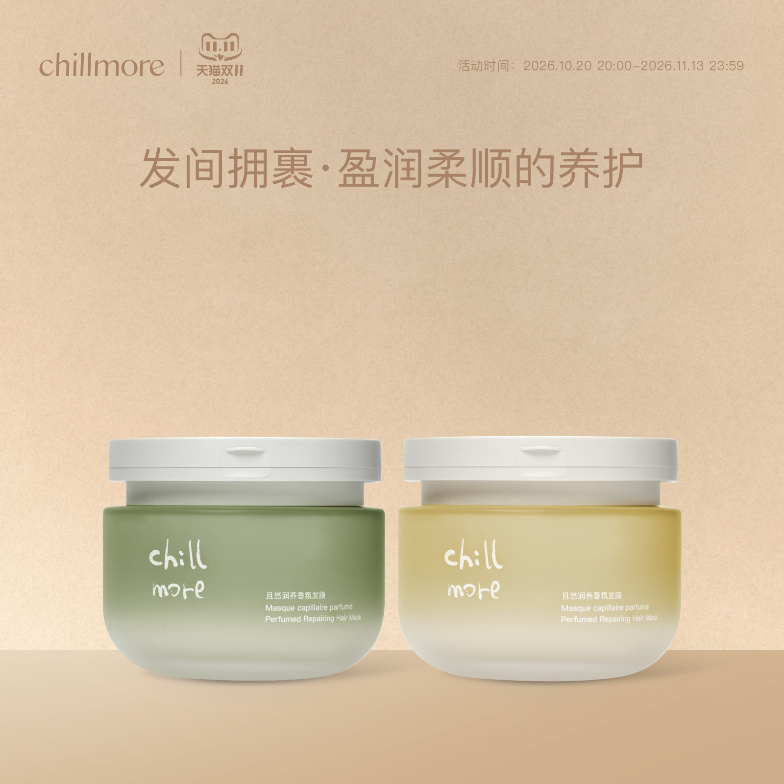 chillmore且悠官方旗舰店润养发膜柔顺蓬松改善干枯毛躁强韧滋润