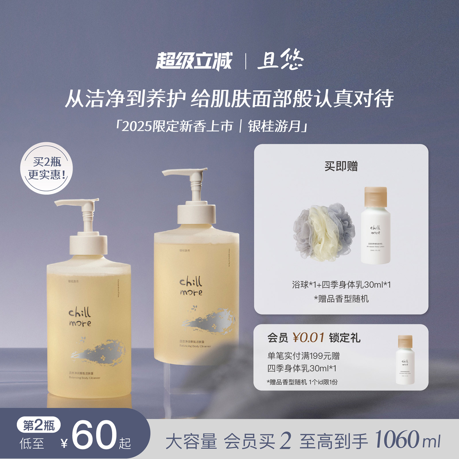 chillmore且悠净润香氛洁肤露沐浴露清洁留香沐浴家庭装500ml DB