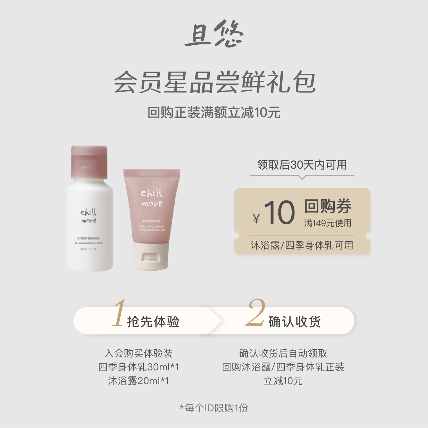 【u先试用】且悠四季身体乳30ml+沐浴露20ml赠10元专属回购券