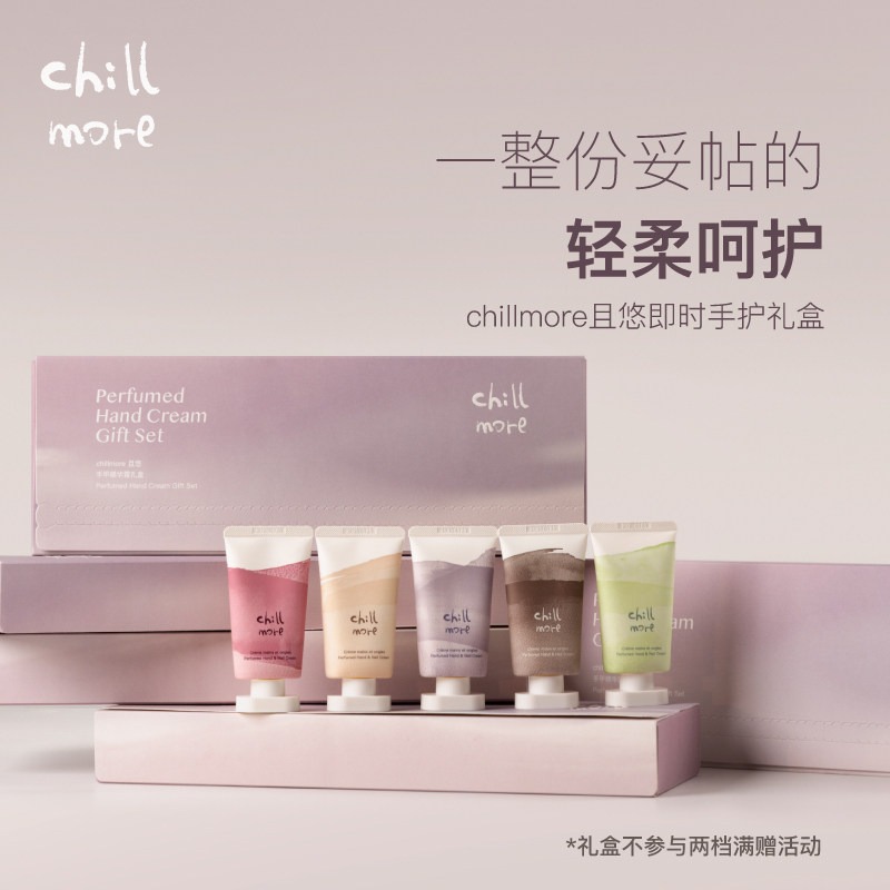 chillmore且悠香氛手甲精华霜护手霜礼盒滋润防干裂五只装女