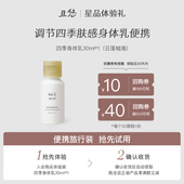 u先试用 且悠香氛四季 身体乳便携中样日落柚海 50元 回购券包