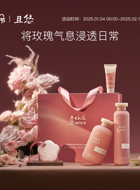 【送礼推荐】chillmore且悠街角花摊礼盒沐浴露身体乳生日礼物