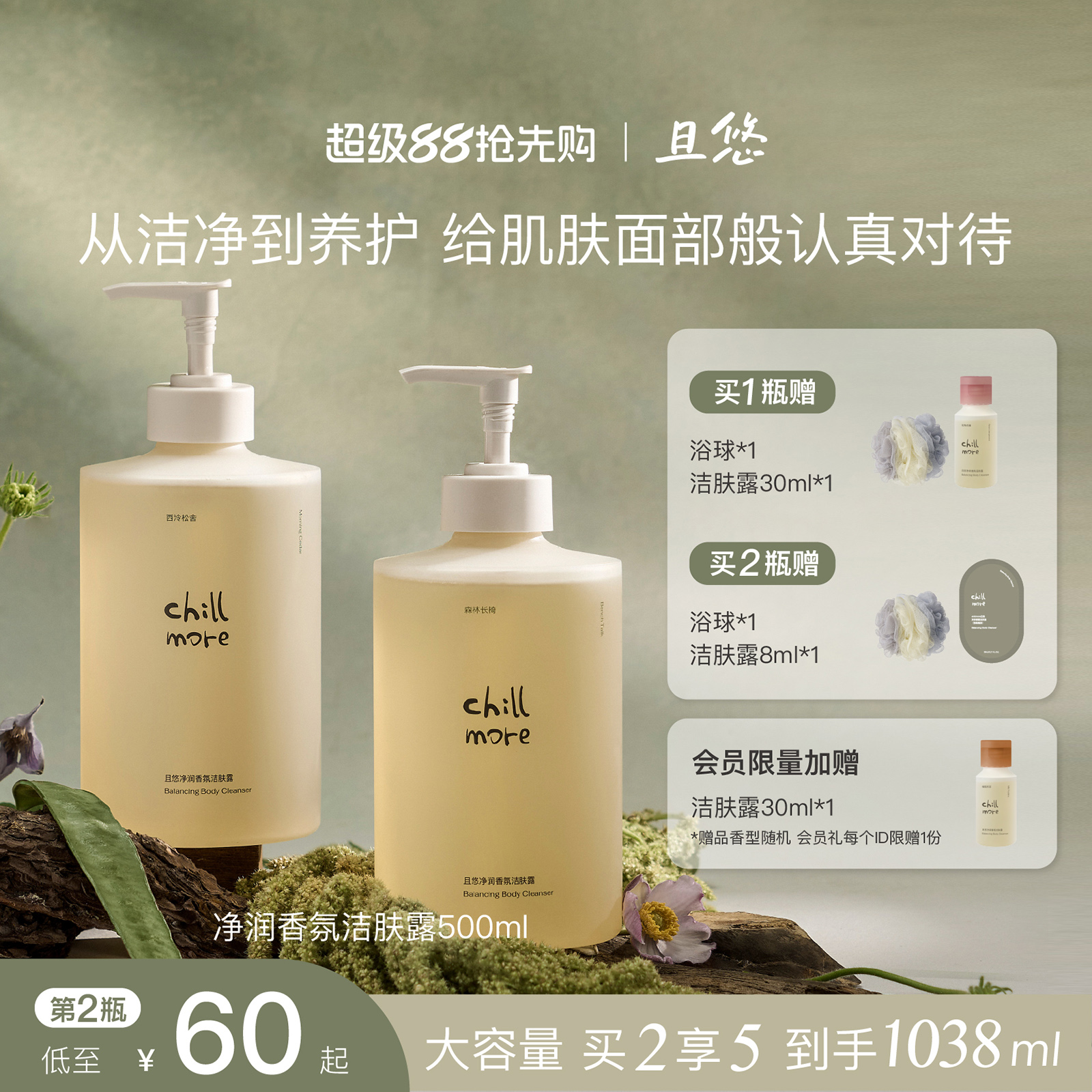 chillmore且悠洁肤露香氛清洁