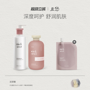 chillmore且悠同香型浴室伴侣沐浴露四季 套组 身体乳留香清洁保湿