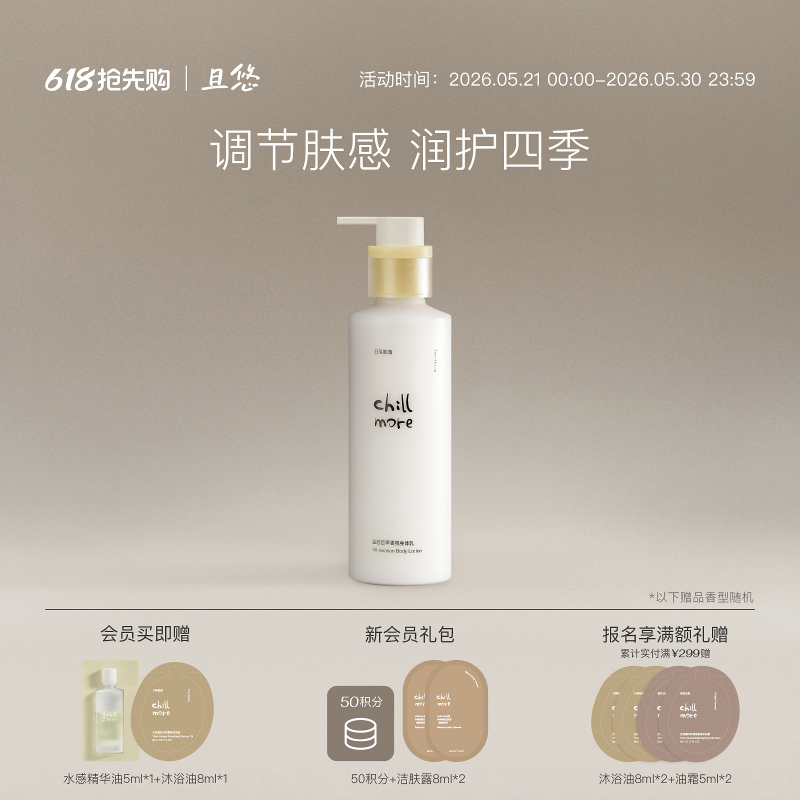 chillmore且悠四季香氛身体乳全身滋润细腻焕亮留香男女官方正品