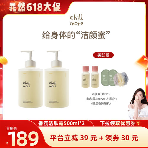 chillmore锁水保湿香氛洁肤露