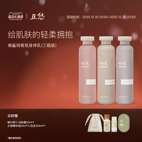 且悠角鲨烷香氛身体乳补水保湿