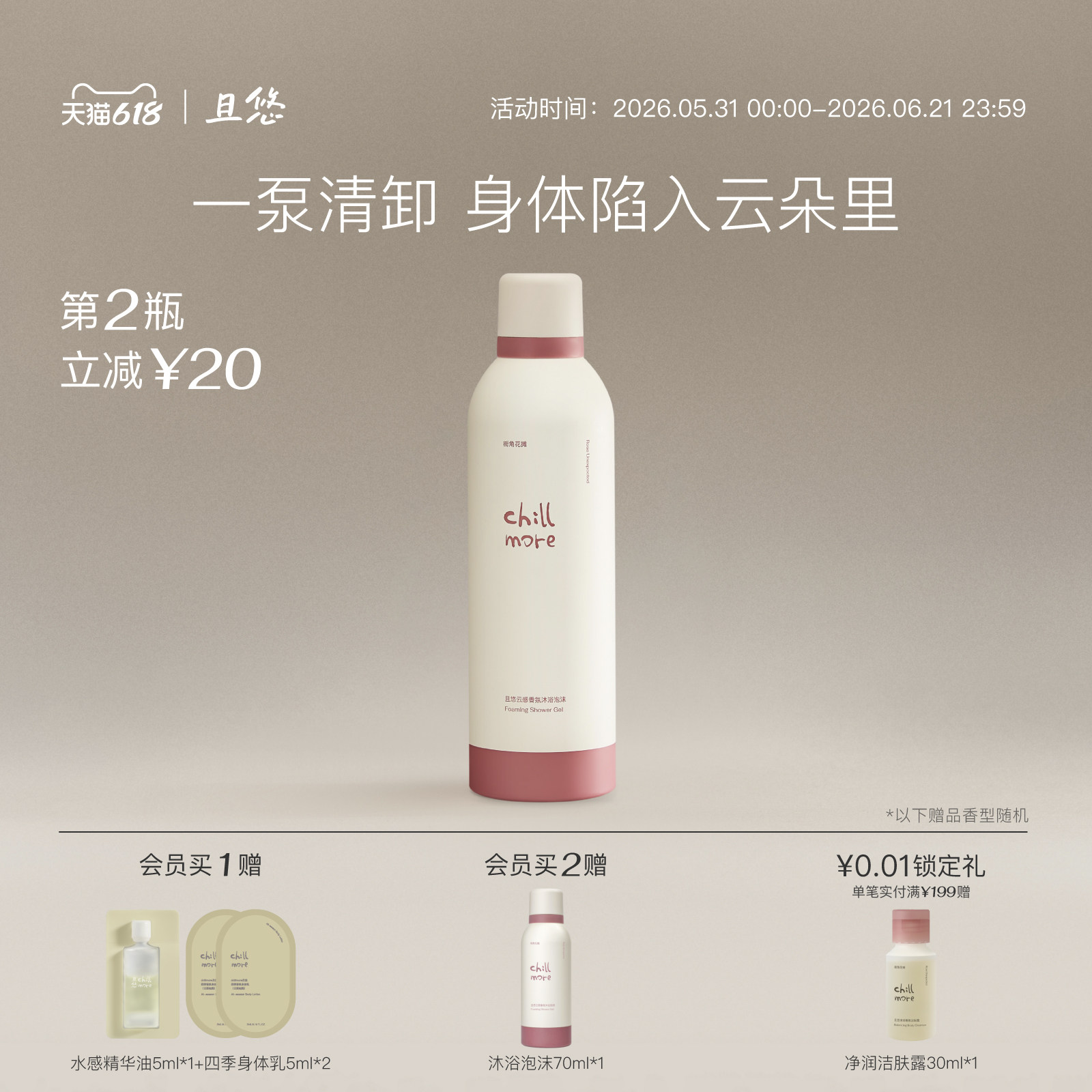 chillmore且悠云感香氛沐浴泡沫沐浴露氨基酸清洁绵密自发泡沫