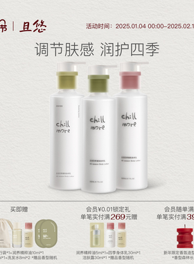 chillmore且悠四季香氛身体乳留香滋润保湿润肤乳官方旗舰店正品