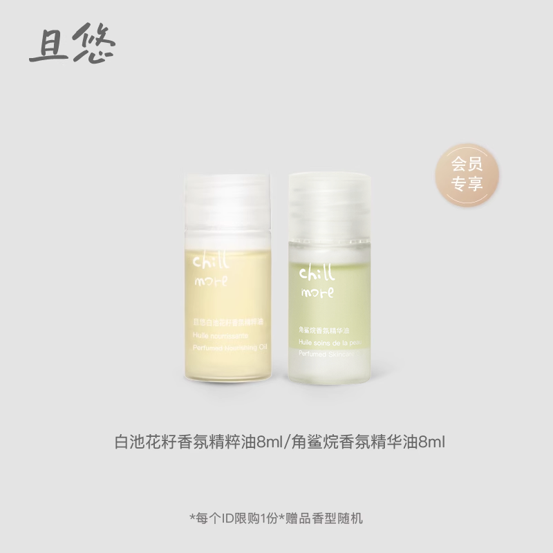且悠身体油体验装赠回购券