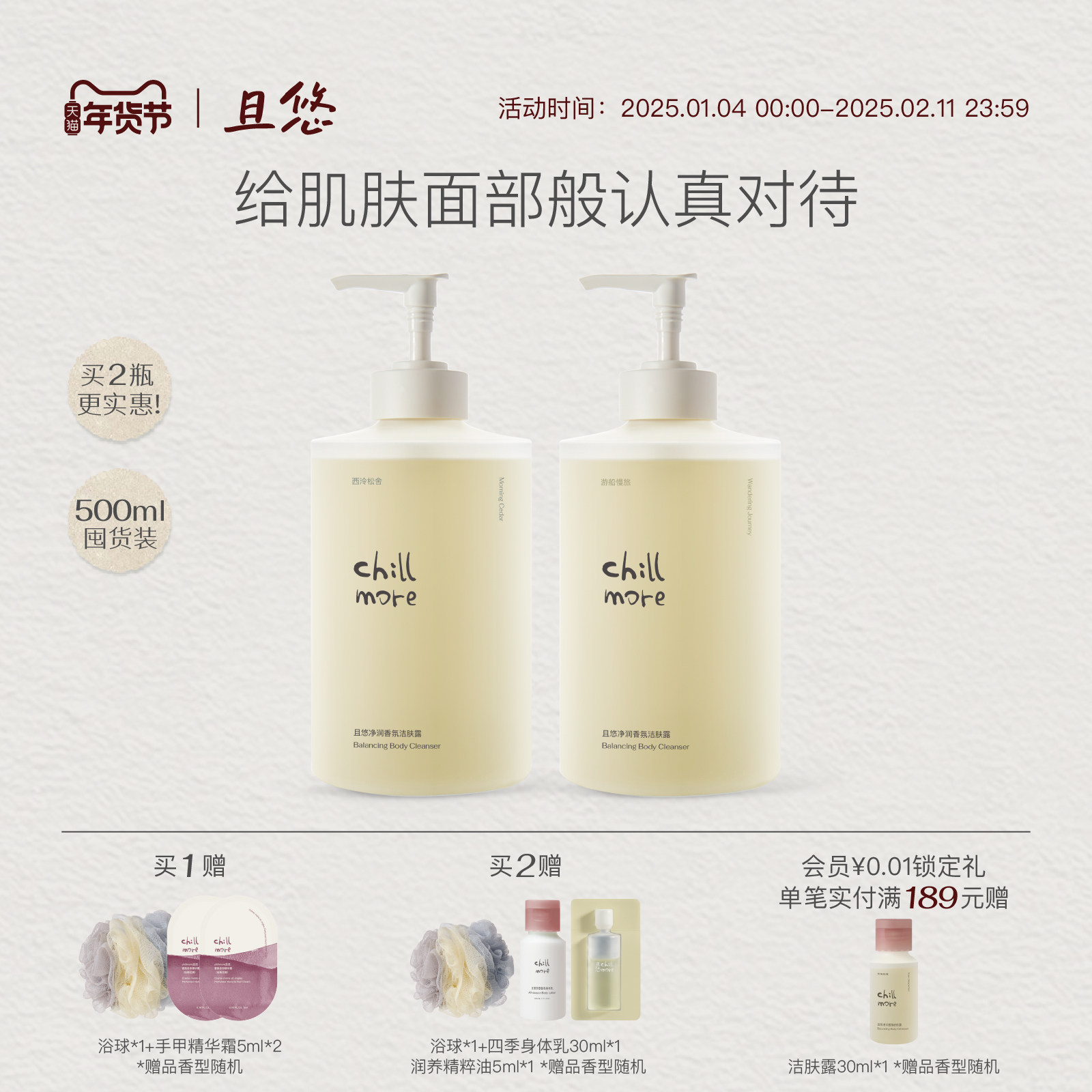 chillmore且悠官方旗舰店净润香氛洁肤沐浴露清洁留香身体沐浴液,洗护清洁剂/卫生巾/纸/香薰,沐浴露,淘宝优惠券,粉丝福利购,淘宝优惠卷