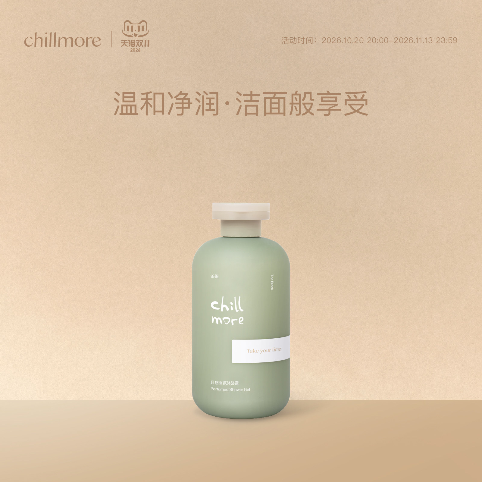 chillmore且悠香氛沐浴露留香滋润全身后背清洁不假滑沐浴液男女