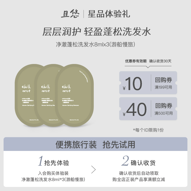 且悠香氛护发精油体验装赠回购券