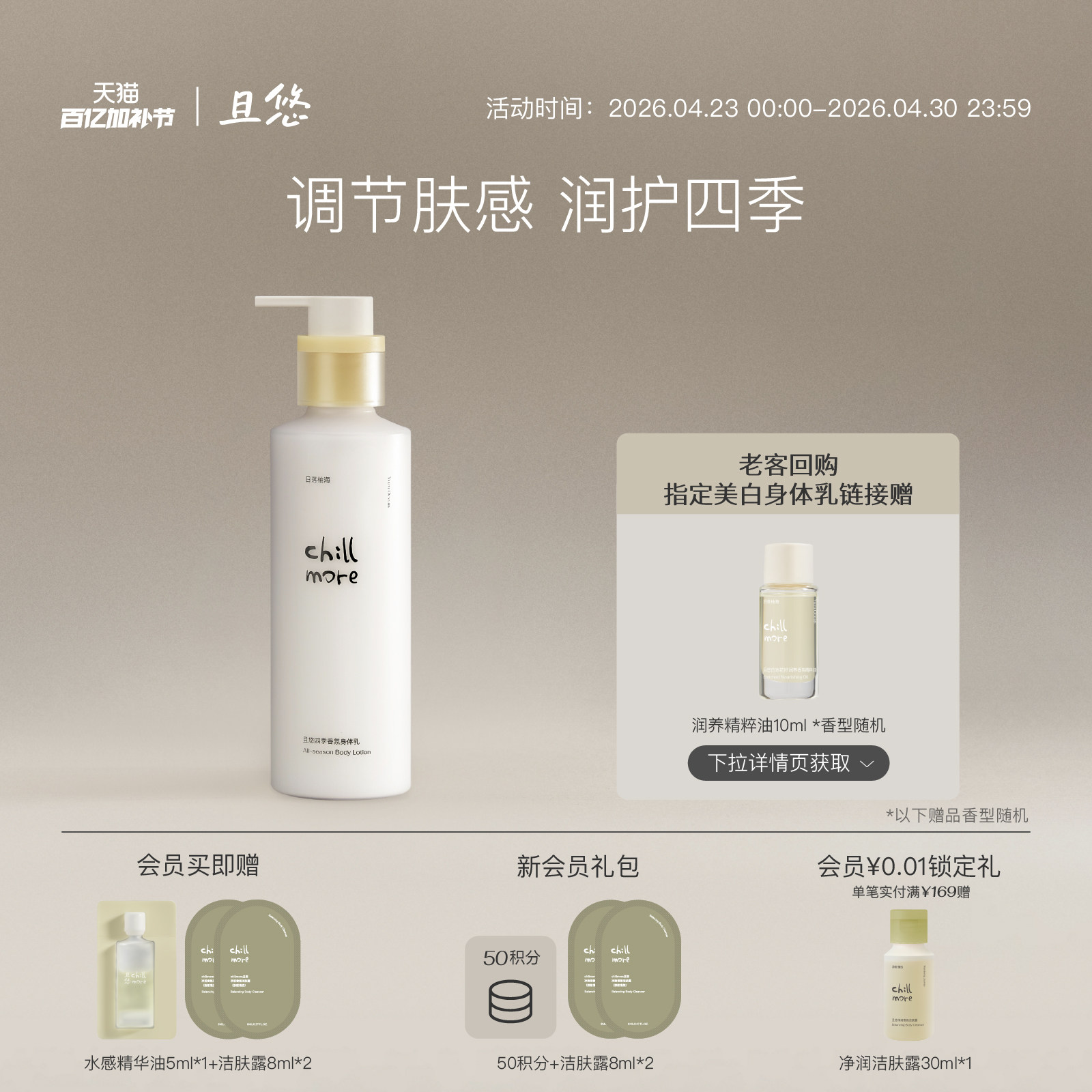 chillmore且悠四季香氛身体乳全身滋润细腻焕亮留香男女官方正品
