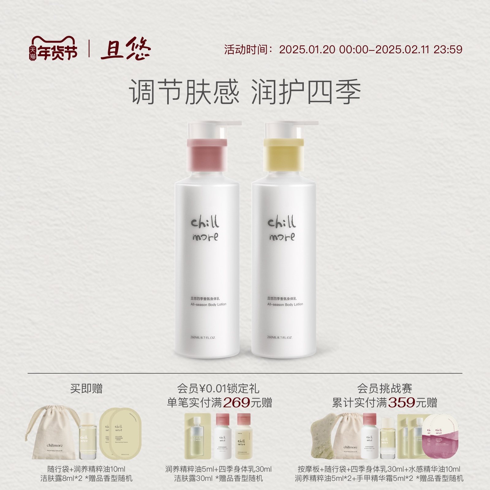 chillmore且悠四季身体乳全身滋润细腻焕亮留香润肤乳官方正品