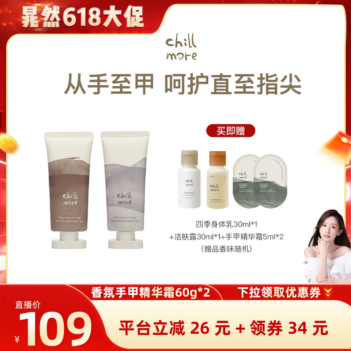 【晁然推荐】chillmore且悠香氛手甲精华霜护手霜便携2支装