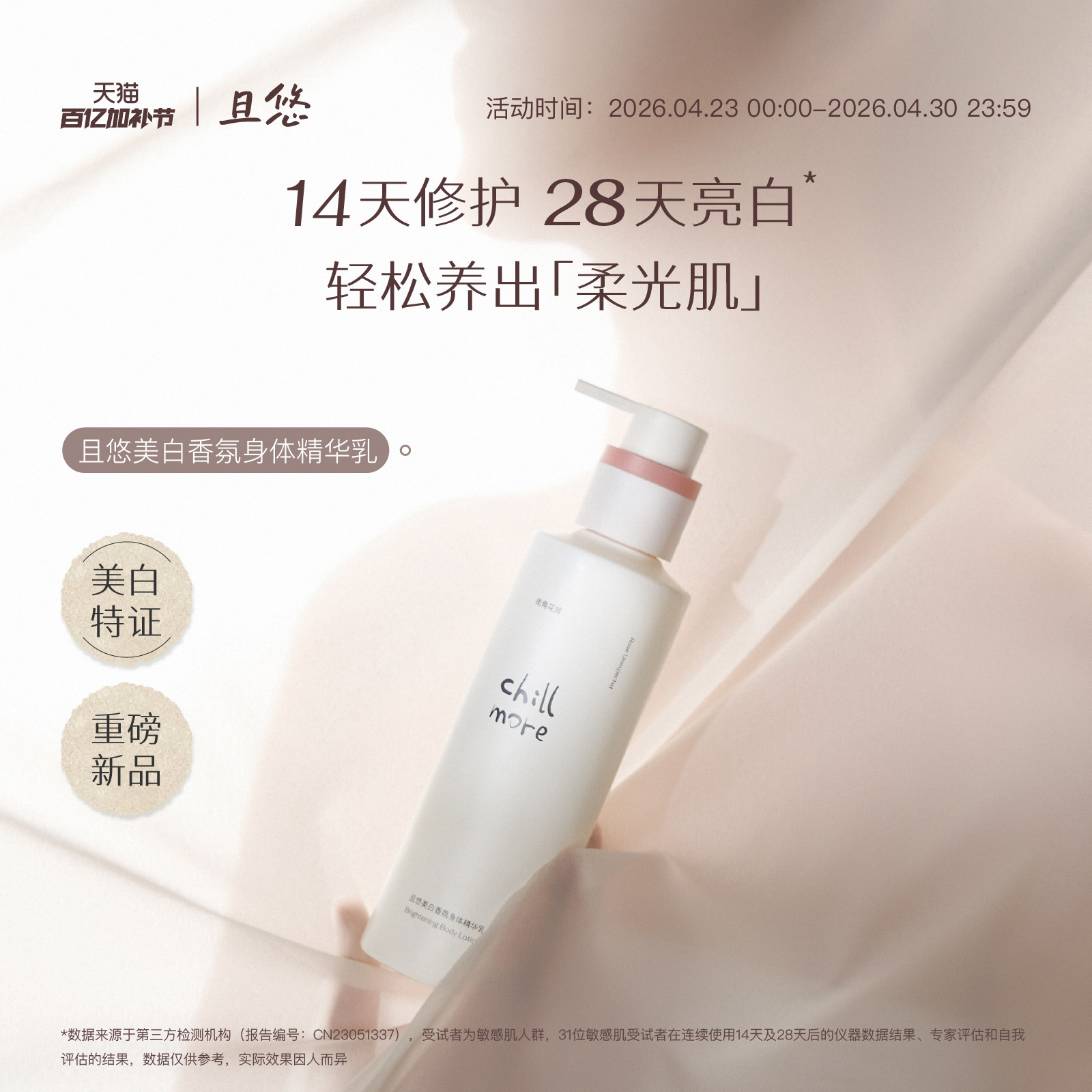 chillmore且悠香氛精华美白身体乳烟酰胺滋润持久保湿护肤留香