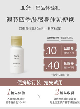 【u先试用】且悠香氛四季身体乳便携中样试香体验街角花摊+回购券
