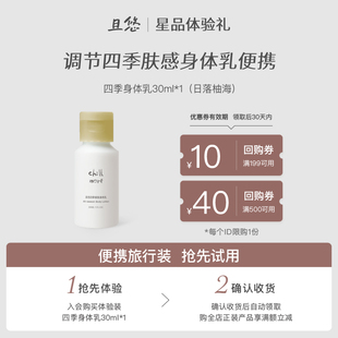 【u先试用】且悠香氛四季身体乳便携中样试香体验街角花摊+回购券