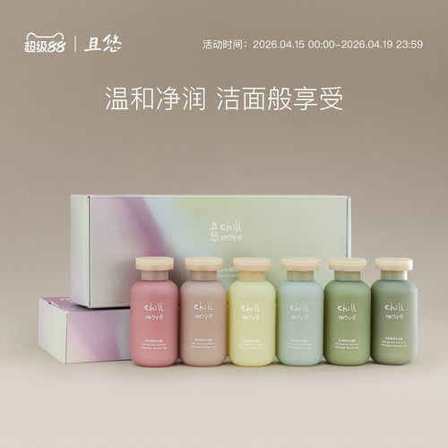 【节日礼物】 chillmore且悠香氛沐浴露礼盒多香型清洁留香送礼