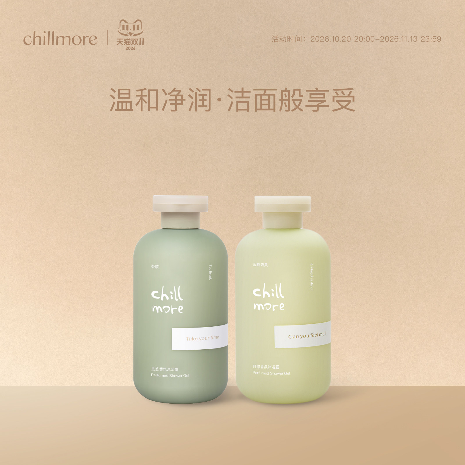chillmore且悠官方旗舰店香氛沐浴露留香全身后背清洁沐浴液男女