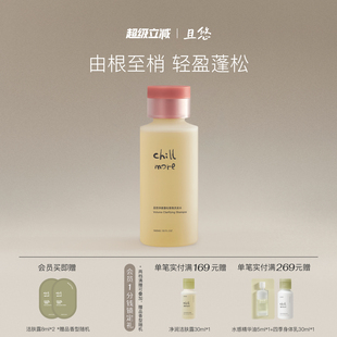 chillmore且悠净澈蓬松香氛洗发水清洁控油丰盈去屑止痒官方正品