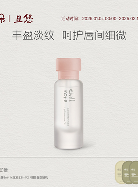 chillmore且悠淡纹修护润唇油唇部滋润补水精华官方旗舰店正品